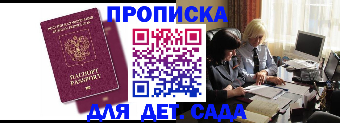 временная прописка в Карасуке